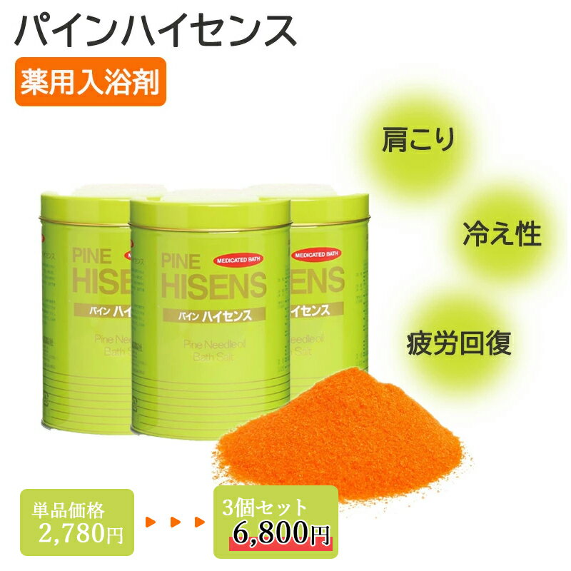 【3個セット6,800円】 薬用入浴剤 パ