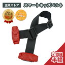 【30日限定!5人に1人最大半額★2個目半額★バックル外し付★正規品】 スマートキッズベルト 正規品 チャイルドシート ジュニアシート メテオ 小学生 スマキッ...