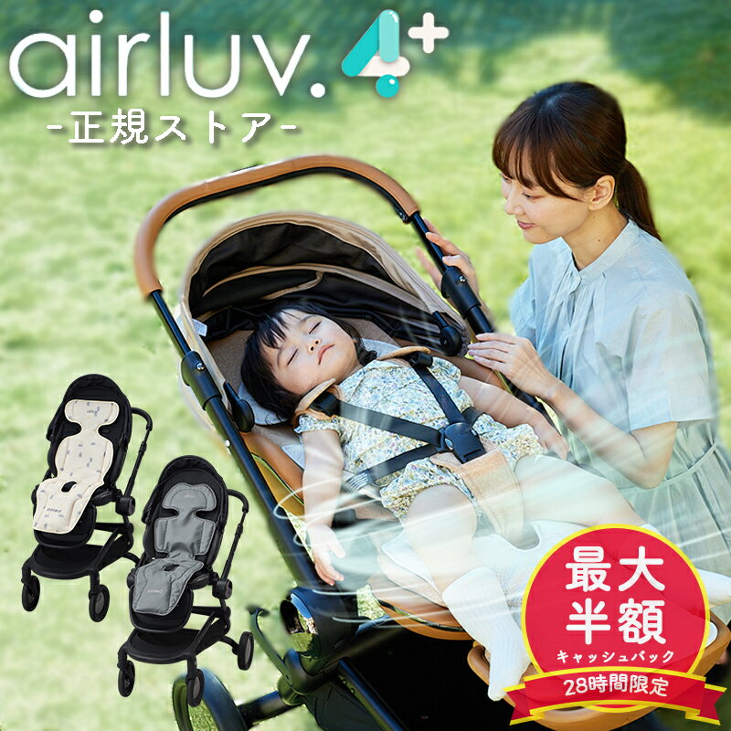 【28h限定！5人に1人最大半額★最新モデル】エアラブ4プラス ベビーカー シート ファン ベビーカー 扇風機 チャイルドシート 暑さ対策 ドーナツ ロリポップ オレオ 正規 ファンシート クールシート 夏 赤ちゃん ファン付シート エアラブ4