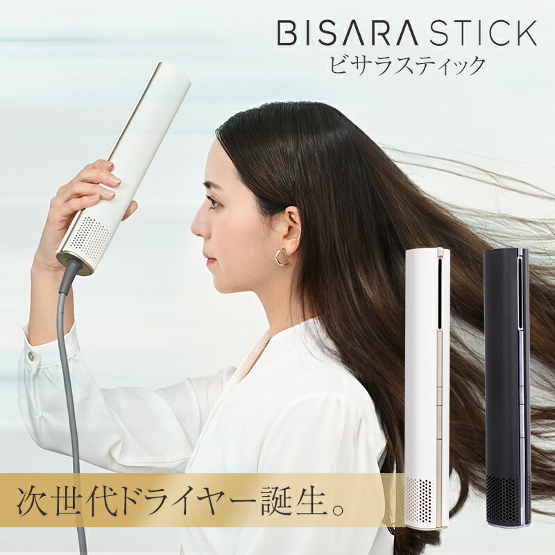 【10％offクーポン★P10倍】 ビサラ スティック ドライヤー BISARA 大風量 速乾 軽い エアーブロースティック ヘアド…