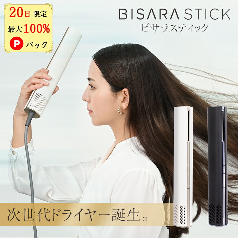 【20日限定 最大100%Pバック★10％offクーポン★P10倍】 ビサラ スティック ドライヤー BISARA 大風量 速乾 軽い エアーブロースティック ヘアドライヤー 軽量 冷風 温風 静音 美髪 AQイオン コンパクト 小型 収納 旅行 コンパクト スティックドライヤー ドライアー