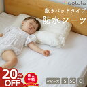 【1個目20%offクーポン★2個購入で2個目半額】 おねしょシーツ 防水シーツ シングル セミダブル ダブル おねしょマット 敷き布団 介護 ベビー 用 【 綿100% パイル地 丸洗い 乾燥機 可能 抗菌 防ダニ★破れにくい★染みにくい★ゴムバンドが丈夫】 生理