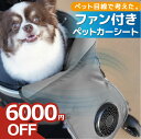 【スーパーSALE限定★9,980円→3,980円】 ペットカート ファンシート カートクーラー クッション 冷感 マット 犬用 扇風機 クールシート ペット クーラー マット 夏用 空調 送風 暑さ対策 夏 シートクーラー モバイルバッテリー 3段階 風量調整