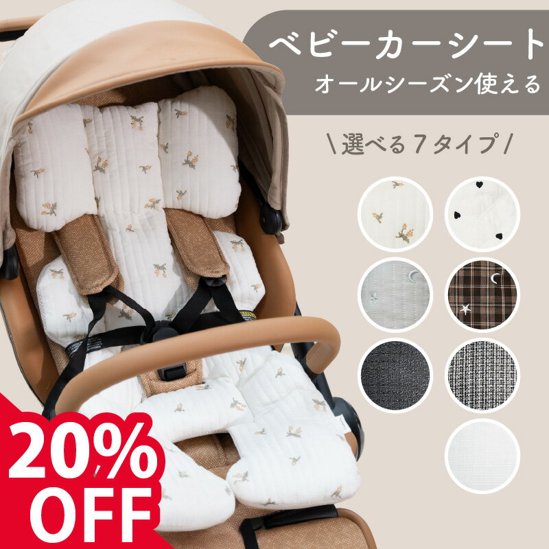 【20%offクーポン★2個セット700円off】 ベビーカー クッション ベビーカーシート ふかふか チャイルドシート 背もたれ 背中 衝撃吸収 ベビーカークッション 防寒 オールシーズン 冬 秋冬 新生児メッシュ ベビーカー用シート 洗える ベビーカーマット