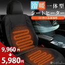 【9,960円→5,980円】シートヒーター 車 後付け ヒーター クールシート シートクーラー 12V usb トラック ファンシート カーファンシート シートカバー シートファン ファン付シート シートヒーター クールカーシート