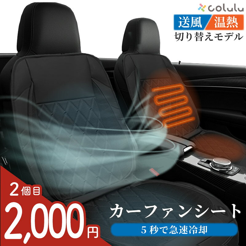 シートクーラー 車 後付け クールシート カーシート 12V usb トラック ファンシート カーファンシート シートカバー シートファン クーラー ファン付シート ヒーター シートヒーター クールカーシート