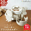 【1日限定!5人に1人最大半額★20%off★楽天ランキングNo.1】 ベビーカー ドリンクホルダー スマホ カップホルダー ドリンク スマホホルダー マグホル...