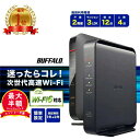 【30日限定!5人に1人最大半額★ルーターレビュー数No.1★3年保証】 バッファロー ルーター wifi6 無線LAN WiFiルーター WiFi ワイファイ...