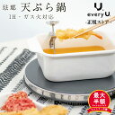 【30日限定!5人に1人最大半額★販売記念30%offクーポン】 天ぷら鍋 ホーロー 揚げ物 鍋 角形 ホーロー天ぷら鍋 小さい 揚げ鍋 ホーロー鍋 一人暮らし...