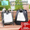 【サマーSALE★2,980円→1,000円】 ランドセル 背中 パッド 接触冷感 ランドセルパッド ひんやり 背中 保冷剤 ランドセル 保冷パッド リュック ...