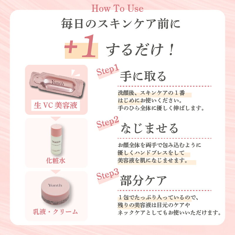【購入特典有★正規品】 ユンス Yunth 美容液 生ビタミンC 生VC 美容 液 化粧水 お試し 導入美容液 先行美容液 ブースター 保湿 パラベンフリー アルコールフリー 1ml×28包 スキンケア ゆんす クリーム 下地 ギフト セット justrich-10001478 Colulu - コルル サンプル画像3