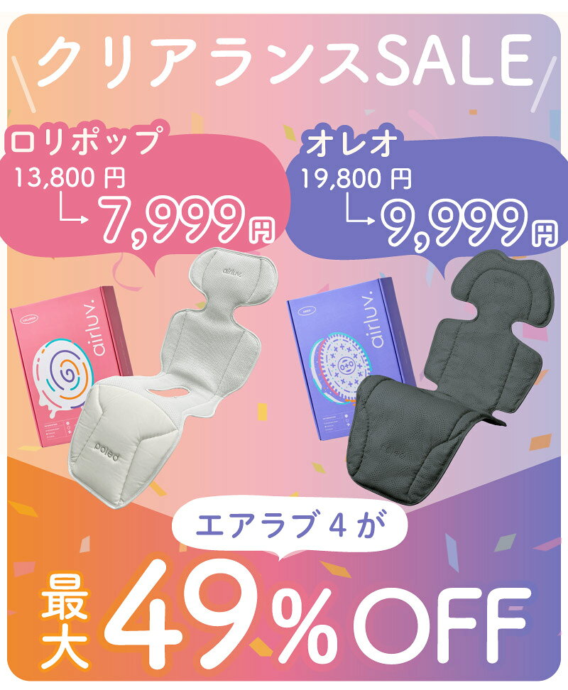 【11,800円→7,800円★正規ストア】 エアラブ5 エアラブ ベビーカーシート チャイルドシート 暑さ対策 ドーナツ ロリポップ マカロン オレオ エアラブ4プラス エアラブ4 ベビーカー ファンシート 赤ちゃん 夏 モバイルバッテリー ベビーカー 扇風機 airluv.
