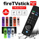 新型対応 ファイアースティック fire tv stick リモコンカバー アレクサ ファイヤースティック カバー amazon