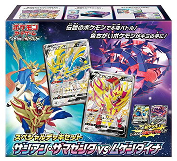 ポケモンカードゲーム ソード&シールド スペシャルデッキセット ザシアン ザマゼンタ vs ムゲンダイナ ポケカ スタートデッキ