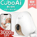 CuboAi ベビーモニター CuboAi 第3世代