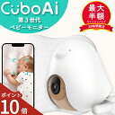 【28時間限定!5人に1人最大半額★P10倍★豪華特典★正規ストア】 ベビーモニター CuboAi 第3世代 ベビーセンサー キューボai 見守りカメラ 赤ちゃん カメラ モニター スマホ 安全 寝返り 防止 センサー ベビーアラーム ベビーカメラ Cubo Ai キューボ エーアイ プラス