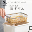 【新商品販売記念30%offクーポン】 揚げざる 角型 揚げ物 鍋 油切り 天ぷら鍋 揚げ物 かご 揚げかご 揚げ網 バスケット フライバスケット ザル 揚げもの 角型揚げざる ステンレス揚げザル コンパクト フライヤー 揚げ物用鍋 揚げ かご