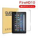 Fire HD 10 タブレット HD 10 Plus 2021 強化ガラスフィルム For fire HD 10 液晶保護フィルム ファイア タブレット