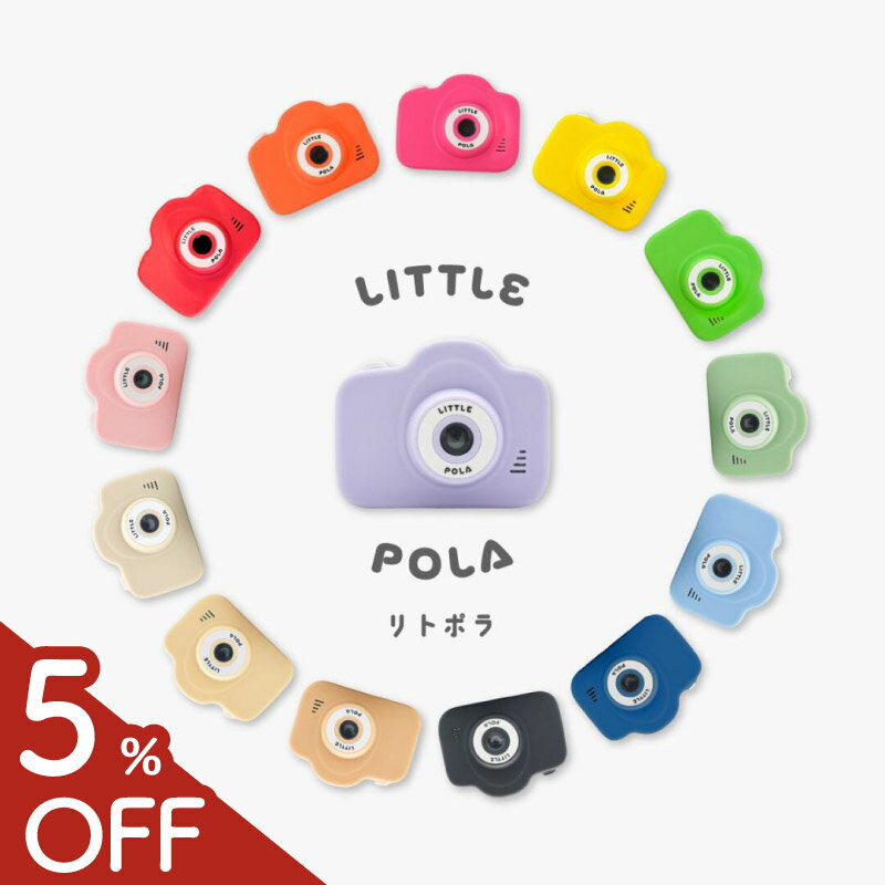 乐天商城 - 【5%OFF★専用ポーチプレゼント】 リトポラ キッズカメラ 子供 高画質 スマホ 転送 トイカメラ データ転送 日本メーカー ゲームロック ゲームなし 多機能 誕生日 クリスマス プレゼント ギフト 男の子 女の子 小学生 夏休み LITTLE POLA リトルポラ ミニピク