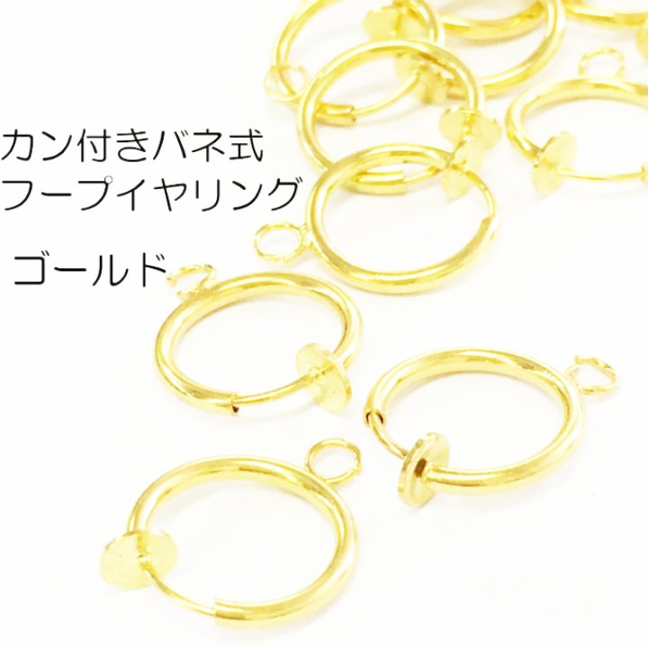 juswork カン付きバネ式 フープイヤリング ゴールド/シルバー/ホワイトシルバー 10個/20個/30個/40個/50個/60個 イヤリング パーツ カフ...