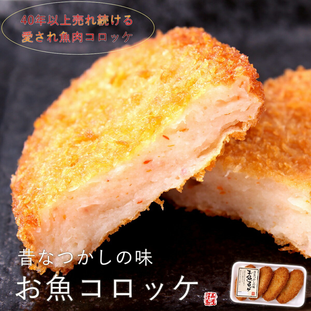 『昼めし旅』お魚コロッケ 4枚入 単品ヤミツキのちょいピり辛旨魚肉コロッケかまぼこ山陰 練り物 ピり辛 揚げかまぼこ 島根 松江 大ヒット 名物 魚ロッケ 魚肉 コロッケ 手軽 便利 普段使い おつまみ お取り寄せ グルメ おうちごはん