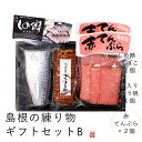 大切な方に!島根の練り物ギフトセットBしめ鯖かまぼこ×1穴子入りごぼう巻×1赤てんぷら(真空)×2島根 松江 境港産 〆鯖 しめさば かまぼこ 山陰 赤天 赤て...