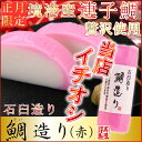 商品画像：産直グルメギフト専門店ギフチョクの人気おせち楽天、鯛造り・赤　単品【お正月】おせちかまぼこ当店オススメ！※注文受付12/10まで！正月 限定 出雲地方 こだわり 高級 贅沢 境港産 鯛 蒲鉾 紅白 かまぼこ 練り物 練りもの おせち 新年