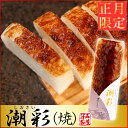 商品画像:おせち2025予約 潮彩・焼 単品【お正月】寿隆謹製おせちかまぼこ【蒲鉾/かまぼこ】【練り物/練りもの】【期間限定】【高級かまぼこ】【板かま】【出雲地方】【松江】【島根】