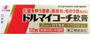  ドルマイコーチ軟膏 12g｜指定第2類医薬品｜ゼリア新薬