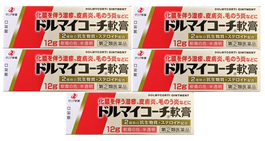  ドルマイコーチ軟膏 12g×5個セット｜指定第2類医薬品｜ゼリア新薬