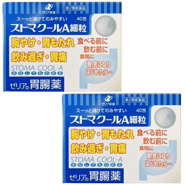 ストマクールA細粒 40包×2個セット｜第2類医薬品｜ゼリア新薬