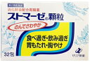 【送料無料】ストマーゼ顆粒 32包|第2類医薬品|ゼリア新薬