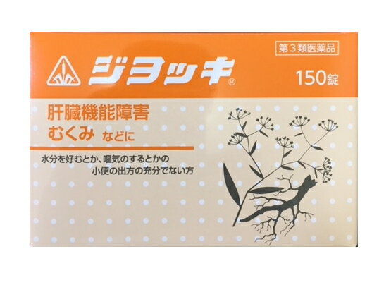 【要確認・注意事項】 ・こちらの商品は「医薬品」となります。 ・使用上の注意、効能・効果、用法・用量をよくご確認の上ご購入下さい。 ◆ジヨッキは水分を好むとか、嘔気のするとかの小便の出方が充分でなく、肝臓機能障害・腎炎・ネフローゼなどを起こしている状態を改善するために考え出された生薬製剤です。 ◆ジヨッキ中のサイコ・サンシシ・インチンコウ・ケツメイシは肝臓の機能を調節し、さらにサンシシ・インチンコウは黄疸を抑えるように働きます。ブクリョウ・タクシャ・チョレイは腎臓の機能を調整し、ビャクジュツ・ケイヒとともに小便の出方を良くして浮腫(むくみ)を取り去ります。 ● リスク分類 ： 第3類医薬品 ● 商品名 ： ジヨッキ ● 内容量 ： 150錠 ● メーカー名 ： 剤盛堂薬品 ● 出荷予定日 ： 1〜3日予定 ※当社から出荷した後【出荷通知メール】を送信します。【要確認・注意事項】 ・こちらの商品は「医薬品」となります。 ・使用上の注意、効能・効果、用法・用量をよくご確認の上ご購入下さい。 ◆ジヨッキは水分を好むとか、嘔気のするとかの小便の出方が充分でなく、肝臓機能障害・腎炎・ネフローゼなどを起こしている状態を改善するために考え出された生薬製剤です。 ◆ジヨッキ中のサイコ・サンシシ・インチンコウ・ケツメイシは肝臓の機能を調節し、さらにサンシシ・インチンコウは黄疸を抑えるように働きます。ブクリョウ・タクシャ・チョレイは腎臓の機能を調整し、ビャクジュツ・ケイヒとともに小便の出方を良くして浮腫(むくみ)を取り去ります。 ● リスク分類 ： 第3類医薬品 ● 商品名 ： ジヨッキ ● 内容量 ： 150錠 ● メーカー名 ： 剤盛堂薬品 ● 出荷予定日 ： 1〜3日予定 ※当社から出荷した後【出荷通知メール】を送信します。 【リスク区分・商品区分】 第3類医薬品 【使用上の注意】 ●使用上の注意 ■相談すること 1.次の人は服用前に医師、薬剤師又は登録販売者に相談すること (1)医師の治療を受けている人。 (2)妊婦又は妊娠していると思われる人。 (3)下痢しやすい人。 (4)高齢者。 (5)今までに薬などにより発疹・発赤、かゆみ等を起こしたことがある人。 2.服用後、次の症状があらわれた場合は副作用の可能性があるので、直ちに服用を中止し、この文書を持って医師、薬剤師又は登録販売者に相談すること [関係部位:症状] 皮膚:発疹・発赤、かゆみ 消化器:吐き気・嘔吐、食欲不振、胃部不快感 3.服用後、次の症状があらわれることがあるので、このような症状の持続又は増強が見られた場合には、服用を中止し、この文書を持って医師、薬剤師又は登録販売者に相談すること 軟便、下痢 4.1ヵ月位(暑気あたりに服用する場合には1週間位)服用しても症状がよくならない場合は服用を中止し、この文書を持って医師、薬剤師又は登録販売者に相談すること 5.他の医薬品等を併用する場合には、含有成分の重複に注意する必要があるので、医師、薬剤師又は登録販売者に相談すること 【商品案内】 ◆ジヨッキは水分を好むとか、嘔気のするとかの小便の出方が充分でなく、肝臓機能障害・腎炎・ネフローゼなどを起こしている状態を改善するために考え出された生薬製剤です。 ◆ジヨッキ中のサイコ・サンシシ・インチンコウ・ケツメイシは肝臓の機能を調節し、さらにサンシシ・インチンコウは黄疸を抑えるように働きます。ブクリョウ・タクシャ・チョレイは腎臓の機能を調整し、ビャクジュツ・ケイヒとともに小便の出方を良くして浮腫(むくみ)を取り去ります。 【効能・効果】 水分を好むとか、嘔気のするとかの小便の出方の充分でない次の諸症:肝臓機能障害、腎炎、ネフローゼ、浮腫、カタル性黄疸、暑気あたり 【用法・用量】 次の量を随時、コップ半分以上のぬるま湯にて服用して下さい。 注)「随時服用」とは食前・食間(食後2縲〓3時間)・食後のいつ服用してもよいことを指しますが、胃腸の弱い方は食後の服用がよいでしょう。 [年齢:1回量:1日服用回数] 成人(15歳以上):5錠:3回 12歳以上15歳未満:4錠:3回 7歳以上12歳未満:3錠:3回 5歳以上7歳未満:2錠:3回 5歳未満:服用しないこと (用法関連注意) (1)用法・用量を厳守すること。 (2)小児に服用させる場合には、保護者の指導監督のもとに服用させること。 【配合成分表】 15錠(4.95g)中 エキス 2.21mL(固形物1.8g) (インチンコウ3.0g・ケイヒ0.1g・ケツメイシ10.0g・サイコ0.5g・サンシシ1.5g・タクシャ0.2g・チョレイ0.1g・ビャクジュツ0.1g・ブクリョウ0.1g) ケイヒ末 0.4g タクシャ末 0.8g チョレイ末 0.5g ビャクジュツ末 0.5g ブクリョウ末 0.5g (添加物) ステアリン酸マグネシウム、乳糖、ヒドロキシプロピルセルロース 【保管及び取扱い上の注意】 (1)直射日光の当たらない湿気の少ない涼しい所に保管すること。 (2)小児の手の届かない所に保管すること。 (3)他の容器に入れ替えないこと。(誤用の原因になったり品質が変わる。) (4)分包品において1包を分割した残りを服用する場合には、袋の口を折り返して保管し、2日以内に服用すること。 【備　考】 メーカーにより予告なく、商品パッケージ（外箱・外包）が変更・リニュアールされる場合があります。ご了承ください。 【メーカー / 製造元 / お問い合わせ先】 【国内メーカー / 製造元】 剤盛堂薬品株式会社 〒640-8323 和歌山市太田二丁目8番31号 073（472）3111（代表） 【お客様相談室】 剤盛堂薬品株式会社 〒640-8323 和歌山市太田二丁目8番31号 073（472）3111（代表） 9：00?12：00　13：00?17：00（土，日，祝日を除く） 【使用期限・消費期限】 ・パッケージに記載 【広告文責】 会社名 ： 有限会社　十字屋薬粧 住　所 ： 北海道室蘭市港北町1-10-12 電　話 ： 0143-55-4310