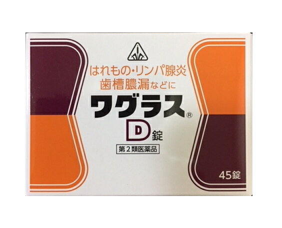 ワグラスD錠 45錠入｜第2類医薬品｜剤盛堂薬品