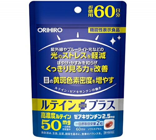 【送料無料】ルテインプラス 徳用 60日分 120粒 オリヒロ