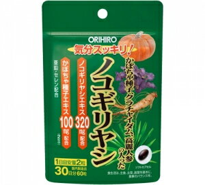 【送料無料】かぼちゃ種子クラチャイダム高麗人参の入った ノコギリヤシ｜オリヒロ｜60粒入（30日分）