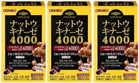 本品はナットウキナーゼ活性を持つ納豆菌培養エキスをソフトカプセルにした製品です。 ナットウキナーゼは納豆菌が作り出す酵素の一種です。DHA・EPA、ヘスペリジン、レシチン等も配合しており、食生活が不規則な方、生活習慣が乱れがちな方の健康管理にお役立ていただけます。 ● 商品名 ： ナットウキナーゼ4000 ● 内容量 ： 60粒×3個セット ● メーカー名 ： オリヒロ ※当社から出荷した後【出荷通知メール】を送信します。本品はナットウキナーゼ活性を持つ納豆菌培養エキスをソフトカプセルにした製品です。 ナットウキナーゼは納豆菌が作り出す酵素の一種です。DHA・EPA、ヘスペリジン、レシチン等も配合しており、食生活が不規則な方、生活習慣が乱れがちな方の健康管理にお役立ていただけます。 ● 商品名 ： ナットウキナーゼ4000 ● 内容量 ： 60粒×3個セット ● メーカー名 ： オリヒロ ※当社から出荷した後【出荷通知メール】を送信します。 【商品詳細】 本品はナットウキナーゼ活性を持つ納豆菌培養エキスをソフトカプセルにした製品です。 ナットウキナーゼは納豆菌が作り出す酵素の一種です。 DHA・EPA、ヘスペリジン、レシチン等も配合しており、食生活が不規則な方、生活習慣が乱れがちな方の健康管理にお役立ていただけます。 【主要成分】 製品2粒（940mg）中 納豆菌培養エキス　200mg（ナットウキナーゼ活性 4000FU／製造時） &#9830;納豆約100g分のナットウキナーゼ活性 DHA　85mg、EPA　9mg、DPA　2mg、 ルチン　8mg、ヘスペリジン　4mg、 レシチン　10mg ビタミンE　5.0mg（79％） ※（　）内は栄養素等表示基準値2015（18歳以上、基準熱量2200kcal）に占める割合 【原材料名】 DHA含有精製魚油、納豆菌培養エキス末（デキストリン、納豆菌培養エキス（大豆を含む））、 サフラワー油、GABA、ビタミンE含有植物油／ゼラチン、グリセリン、グリセリン脂肪酸エステル、ミツロウ、レシチン、ルチン、カカオ色素、ヘスペリジン 【お召し上がり方】 ●1日2粒を目安に水またはお湯と共にお召し上がりください。 ●のどに違和感のある場合は、水を多めに飲んでください。 ●初めてご利用いただくお客様は少量からお召し上がりください。 ●1日の摂取目安量をお守りください。 【区分・保存方法・賞味期限】 ・区分：日本・栄養補助食品 ・保存方法：商品は直射日光、高温多湿を避け、涼しい所に保存してください。 ・賞味期限（パッケージに記載） 【国内メーカー・製造】 【オリヒロプランデュ株式会社】 群馬県高崎市緑町4-5-20 【オリヒロ株式会社消費者相談室】 専用フリーダイヤルで受け付けております。 [受付時間] 9:30〜17:00（土・日・祝祭日は除く） [フリーダイヤル] 0120-87-4970 【広告文責】 会社名 ： 有限会社　十字屋薬粧 住　所 ： 北海道室蘭市港北町1-10-12 電　話 ： 0143-55-4310 【備　考】 メーカーにより予告なく、商品パッケージ（外箱・外包）が変更・リニュアールされる場合があります。ご了承ください。