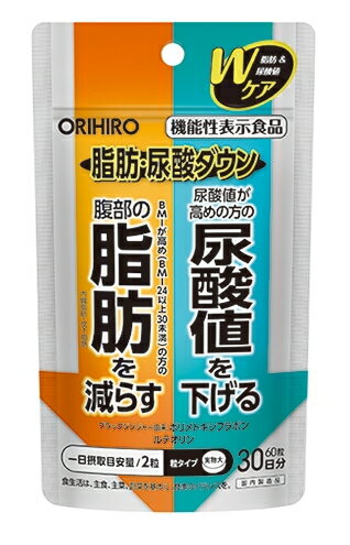 ● 商品名 ： 脂肪・尿酸ダウン ● 内容量 ：60粒（30日分） ● メーカー名 ： オリヒロ ※当社から出荷した後【出荷通知メール】を送信します。 【メール便発送商品】 ※こちらの商品は日時指定は不可となります。 ご了承の上ご購入下さい。● 商品名 ： 脂肪・尿酸ダウン ● 内容量 ：60粒（30日分） ● メーカー名 ： オリヒロ ※当社から出荷した後【出荷通知メール】を送信します。 【メール便発送商品】 ※こちらの商品は日時指定は不可となります。 ご了承の上ご購入下さい。 【商品詳細】 脂肪＆尿酸値に関する2つの機能性関与成分を配合した機能性表示食品 本品はブラックジンジャー由来ポリメトキシフラボンによる『腹部の脂肪を減らす機能』、ルテオリンによる『高めの尿酸値を下げる機能』の2つの機能性を表示した、タブレット（錠剤タイプ）の機能性表示食品です。 BMIが高めの方（BMI24以上30未満）、お腹の脂肪が気になる方、高めの尿酸値が気になる方におすすめです。 【届出番号】：H1381 【届出表示】 本品には、ルテオリン、ブラックジンジャー由来ポリメトキシフラボンが含まれます。 ルテオリンには尿酸値が高めな方の尿酸値を下げる機能が報告されています。 ブラックジンジャー由来ポリメトキシフラボンは、BMIが高め（BMI24以上30未満）の方の腹部の脂肪（内臓脂肪及び皮下脂肪）を減らす機能があることが報告されています。 本品は、事業者の責任において特定の保健の目的が期待できる旨を表示するものとして、消費者庁長官に届出されたものです。ただし、特定保健用食品と異なり、消費者庁長官による個別審査を受けたものではありません。 本品は、疾病の診断、治療、予防を目的としたものではありません。 食生活は、主食、主菜、副菜を基本に、食事のバランスを。 【主要成分】 製品2粒（600mg）当たり 機能性関与成分： ルテオリン　10mg ブラックジンジャー由来ポリメトキシフラボン　12mg 【原材料名】 ブラックジンジャー抽出物（ブラックジンジャー抽出物、デキストリン）（国内製造）、還元麦芽糖水飴、菊花抽出物（菊花エキス、澱粉分解物）／結晶セルロース、環状オリゴ糖、ステアリン酸Ca、二酸化ケイ素 【お召し上がり方】 ●一日2粒を目安に水またはお湯と共にお召し上がりください。 ●一日摂取目安量をお守りください。 ●原材料をご参照の上、食物アレルギーのある方はご利用を控えてください。 ●のどに違和感のある場合は、水を多めに飲んでください。 ●商品によっては色や風味に違いが見られる場合がありますが、品質には問題ありません。 ●本品の摂取によって、ビール等のアルコール飲料を過剰に摂取してよいことにはなりません。 【区分・保存方法・賞味期限】 ・区分：日本・栄養補助食品 ・保存方法：商品は直射日光、高温多湿を避け、涼しい所に保存してください。 ・賞味期限（パッケージに記載） 【国内メーカー・製造】 【オリヒロプランデュ株式会社】 群馬県高崎市緑町4-5-20 【オリヒロ株式会社消費者相談室】 専用フリーダイヤルで受け付けております。 [受付時間] 9:30～17:00（土・日・祝祭日は除く） [フリーダイヤル] 0120-87-4970 【広告文責】 会社名 ： 有限会社　十字屋薬粧 住　所 ： 北海道室蘭市港北町1-10-12 電　話 ： 0143-55-4310 【備　考】 メーカーにより予告なく、商品パッケージ（外箱・外包）が変更・リニュアールされる場合があります。ご了承ください。