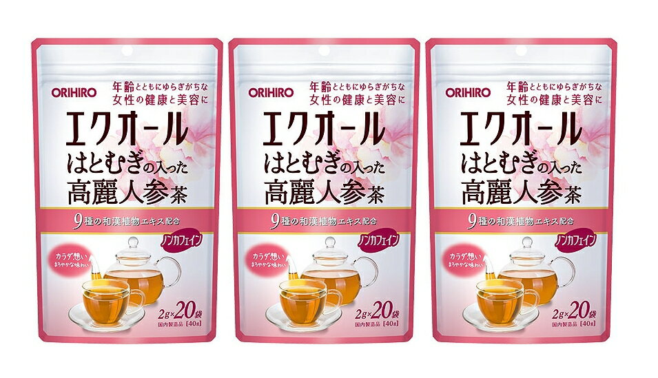 【送料無料】エクオールはとむぎの入った高麗人参茶 40g（2g×20袋）×3個セット オリヒロ｜｜オリヒロ エクオール 高麗人参