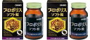 【送料無料】プロポリスソフト粒 120粒×2個セット|オリヒロ|アミノ酸、ビタミン、ミネラル・フラボノイド含有|【到着日時指定不可】