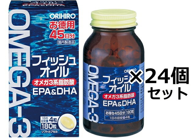 EPA・DHAを含むイワシ・マグロ・カツオ由来の魚油を魚の苦手な方にもご利用しやすいようソフトカプセルに詰めた食品です。食事の偏りが気になる方や魚嫌いの方、健康が気になる方などの栄養補助食品としてお召し上がりください。 ● 商品名 ： フィッシュオイル ● 内容量 ： 180粒×24個セット ● メーカー名 ： オリヒロ ※当社から出荷した後【出荷通知メール】を送信します。【商品詳細】 EPA・DHAを含むイワシ・マグロ・カツオ由来の魚油を魚の苦手な方にもご利用しやすいようソフトカプセルに詰めた食品です。食事の偏りが気になる方や魚嫌いの方、健康が気になる方などの栄養補助食品としてお召し上がりください。 ※キャップの色は異なる場合がございます。 【主要成分】 製品4粒（1.82g/ゼラチンカプセルを含む）中： EPA（エイコサペンタエン酸） 186mg DHA（ドコサヘキサエン酸） 124mg 【原材料名】 EPA・DHA含有精製魚油／ゼラチン、グリセリン、酸化防止剤（V.E） 【お召し上がり方】 ●1日4粒を目安に水またはお湯と共にお召し上がりください。 ●のどに違和感のある場合は水を多めに飲んでください。 ●初めてご利用いただくお客様は少量からお召し上がりください。 ●1日の摂取目安量をお守りください。 【備　考】 メーカーにより予告なく、商品パッケージ（外箱・外包）が変更・リニュアールされる場合があります。ご了承ください。 【メーカー】 【オリヒロ株式会社消費者相談室】 専用フリーダイヤルで受け付けております。 [受付時間] 9:30&#12316;17:00（土・日・祝祭日は除く） [フリーダイヤル] 0120-87-4970