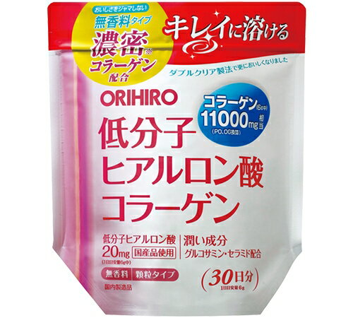 【送料無料】低分子ヒアルロン酸コラーゲン 180g オリヒロ