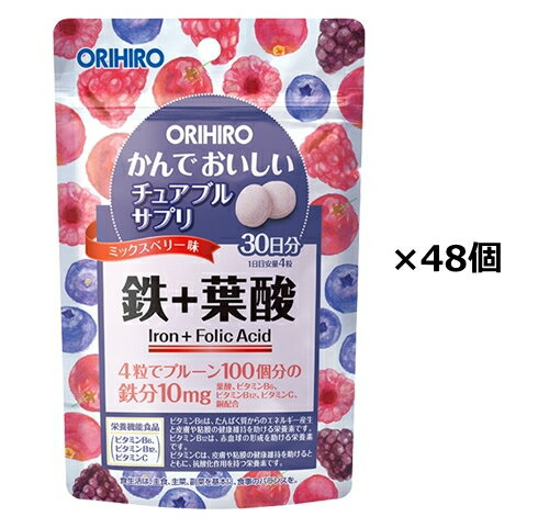 【送料無料】 かんでおいしいチュアブルサプリ　鉄 120粒×48個セット オリヒロ