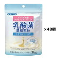 【送料無料】乳酸菌濃縮顆粒(ラクトフェリン配合)|オリヒロ|16g(1.0g×16包)×48個セット