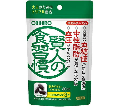 【送料無料：ポスト投函】賢人の食習慣カプセル 90粒（30日分）オリヒロ｜サラシア DHA EPA  ...