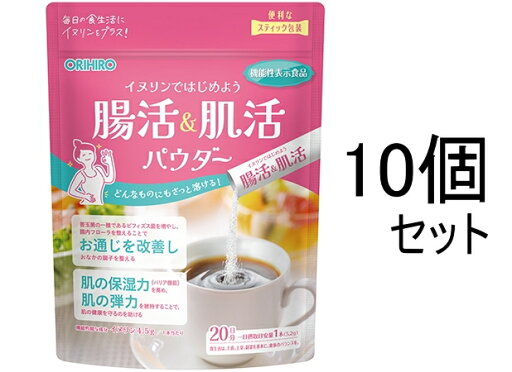【送料無料】腸活&肌活パウダー 20本入×10個セット オリヒロ 【送料無料】腸活&肌活パウダー 20本入×10個セット オリヒロ
