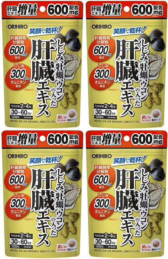 【送料無料】しじみ牡蠣ウコンの入