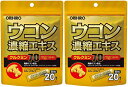 【送料無料】ウコン濃縮エキス顆粒 20包×2個セット オリヒロ