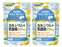 【送料無料】かんでおいしいチュアブルサプリ カルシウム 150粒×2個セット レモンヨーグルト味 オリヒロ