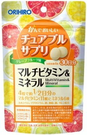 【送料無料】かんでおいしいチュアブルサプリ　マルチビタミン＆ミネラル｜オリヒロ｜120粒入｜30日分